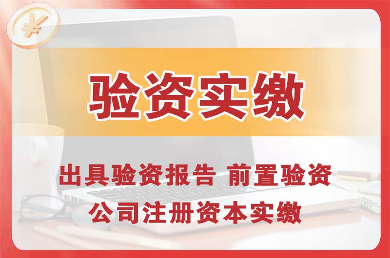 永登企业增资验资